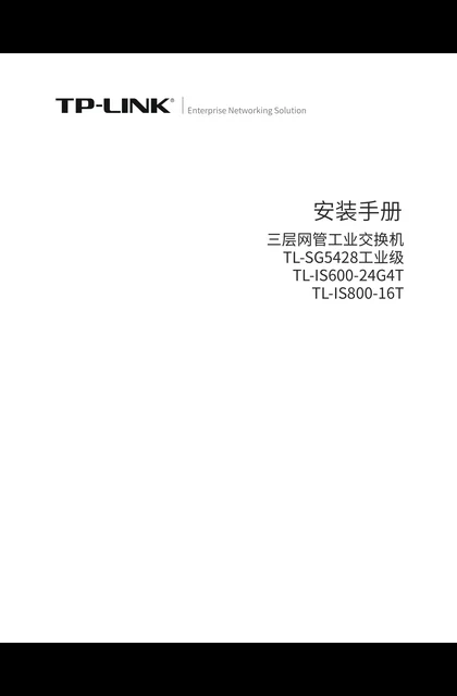 TP-LINK TL-IS800-16T V1.0